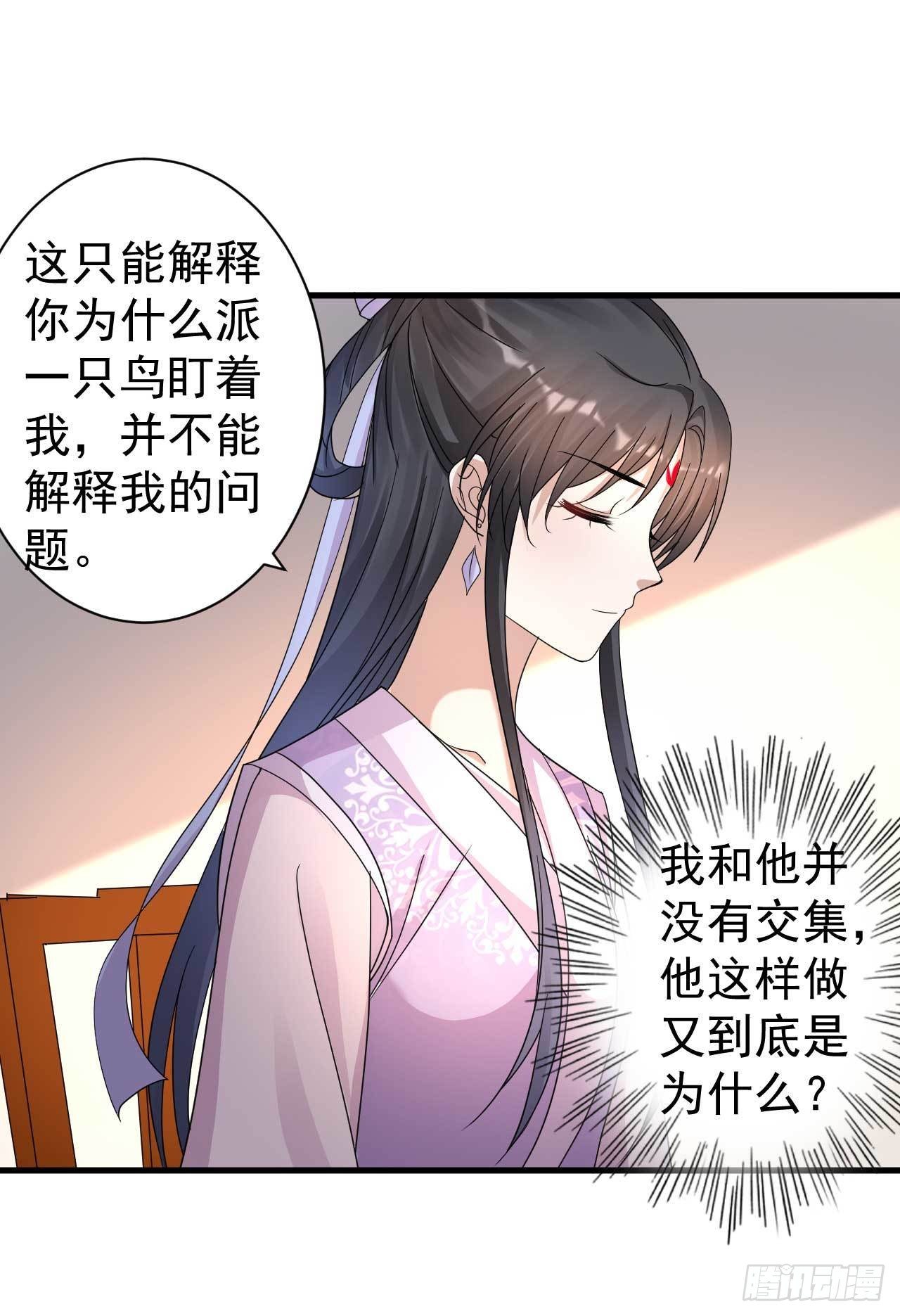 《下堂王妃逆袭记》第11话 无事献殷勤 第7页