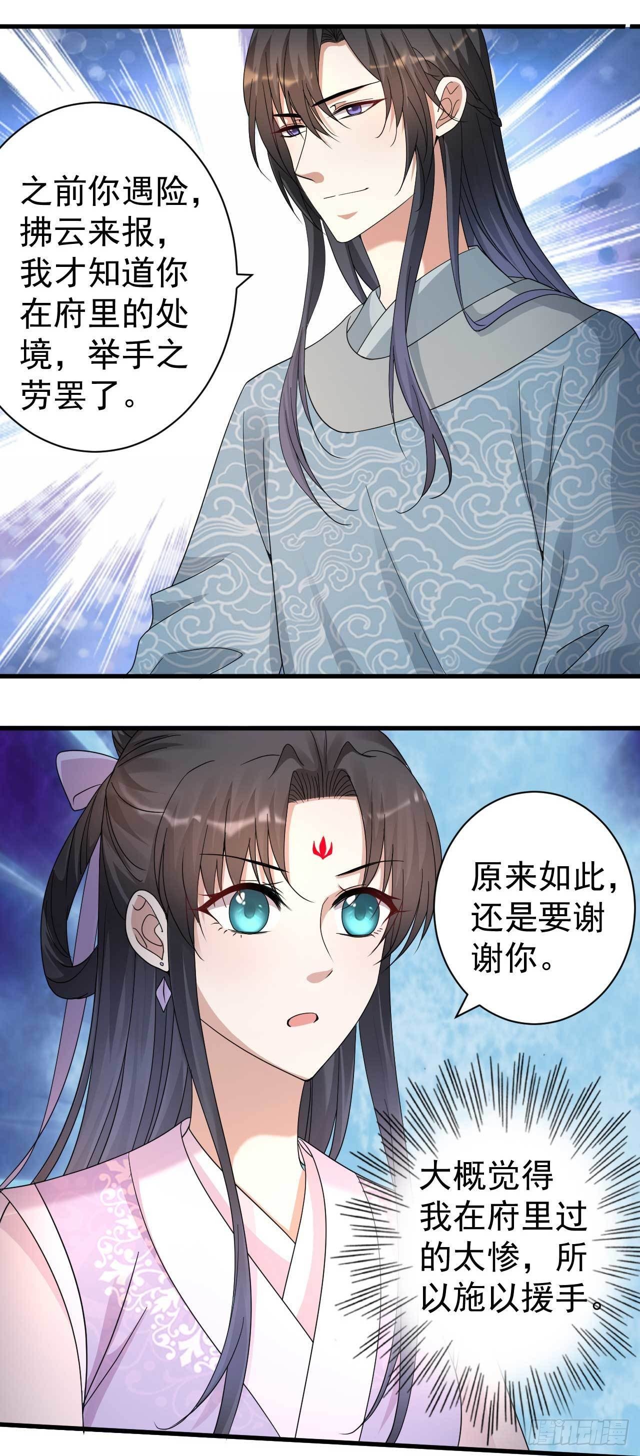 《下堂王妃逆袭记》第11话 无事献殷勤 第8页