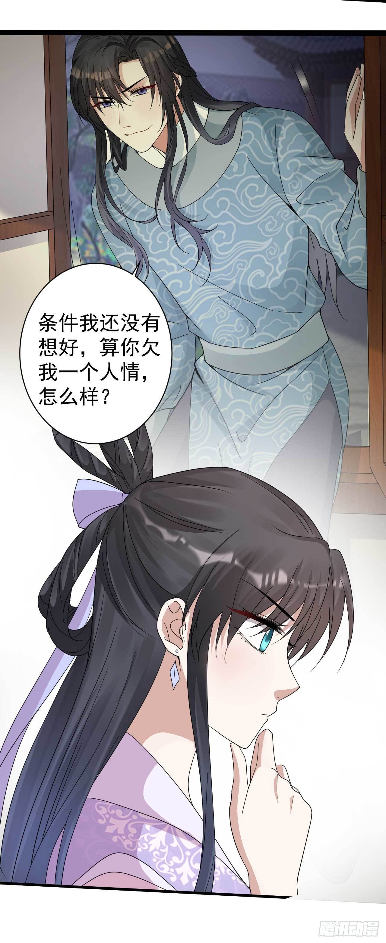 《下堂王妃逆袭记》第11话 无事献殷勤 第9页