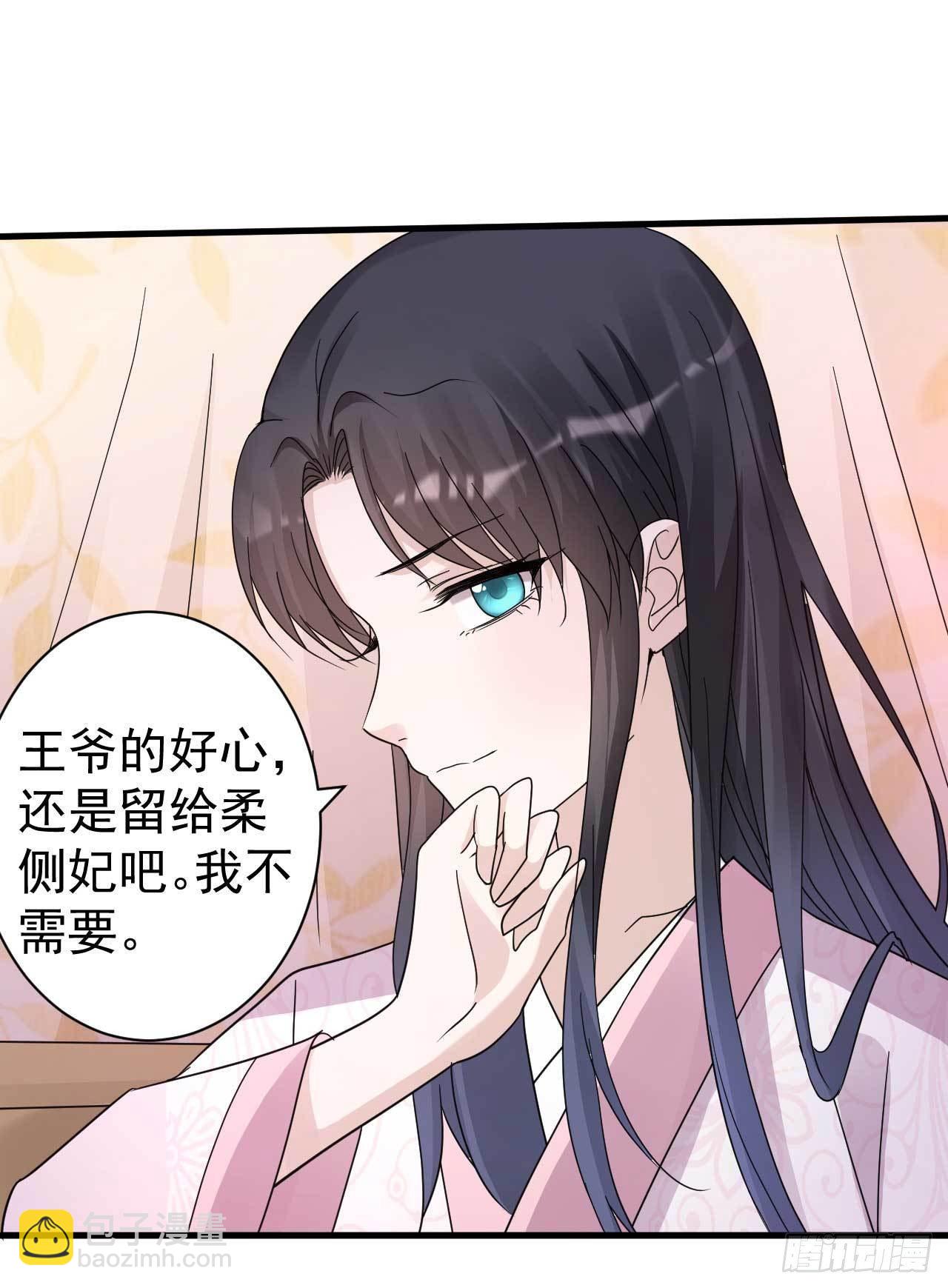 《下堂王妃逆袭记》第12话 接下来的好戏 第16页