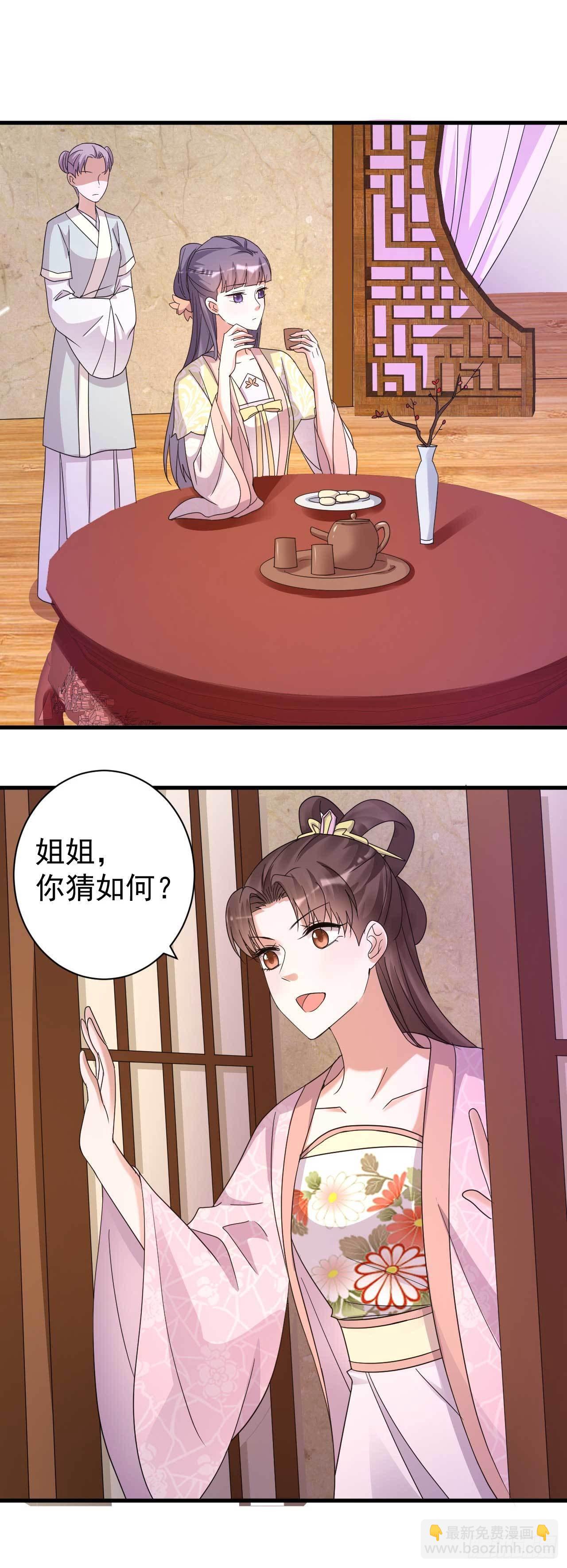 《下堂王妃逆袭记》第12话 接下来的好戏 第19页