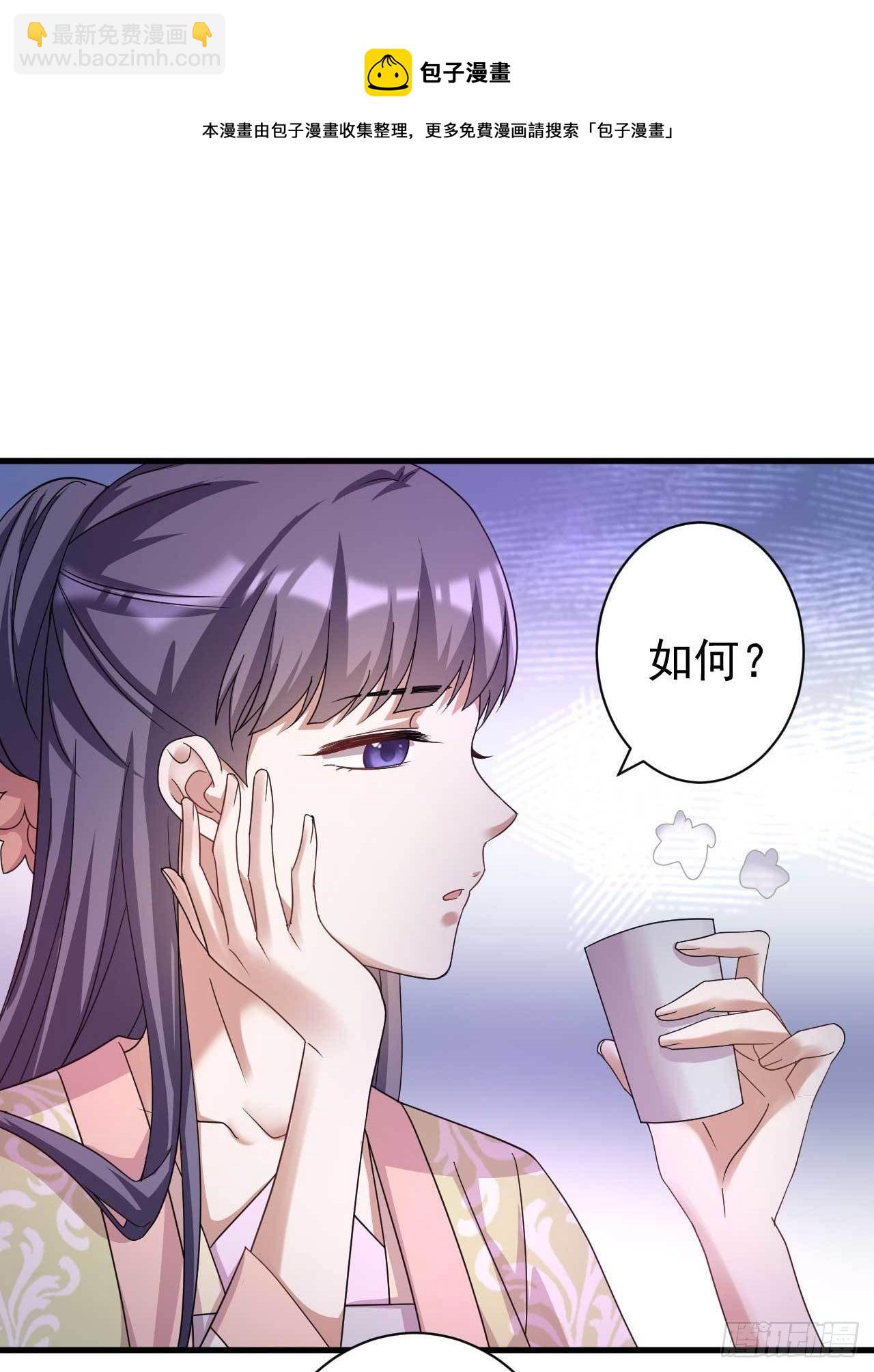 《下堂王妃逆袭记》第12话 接下来的好戏 第20页