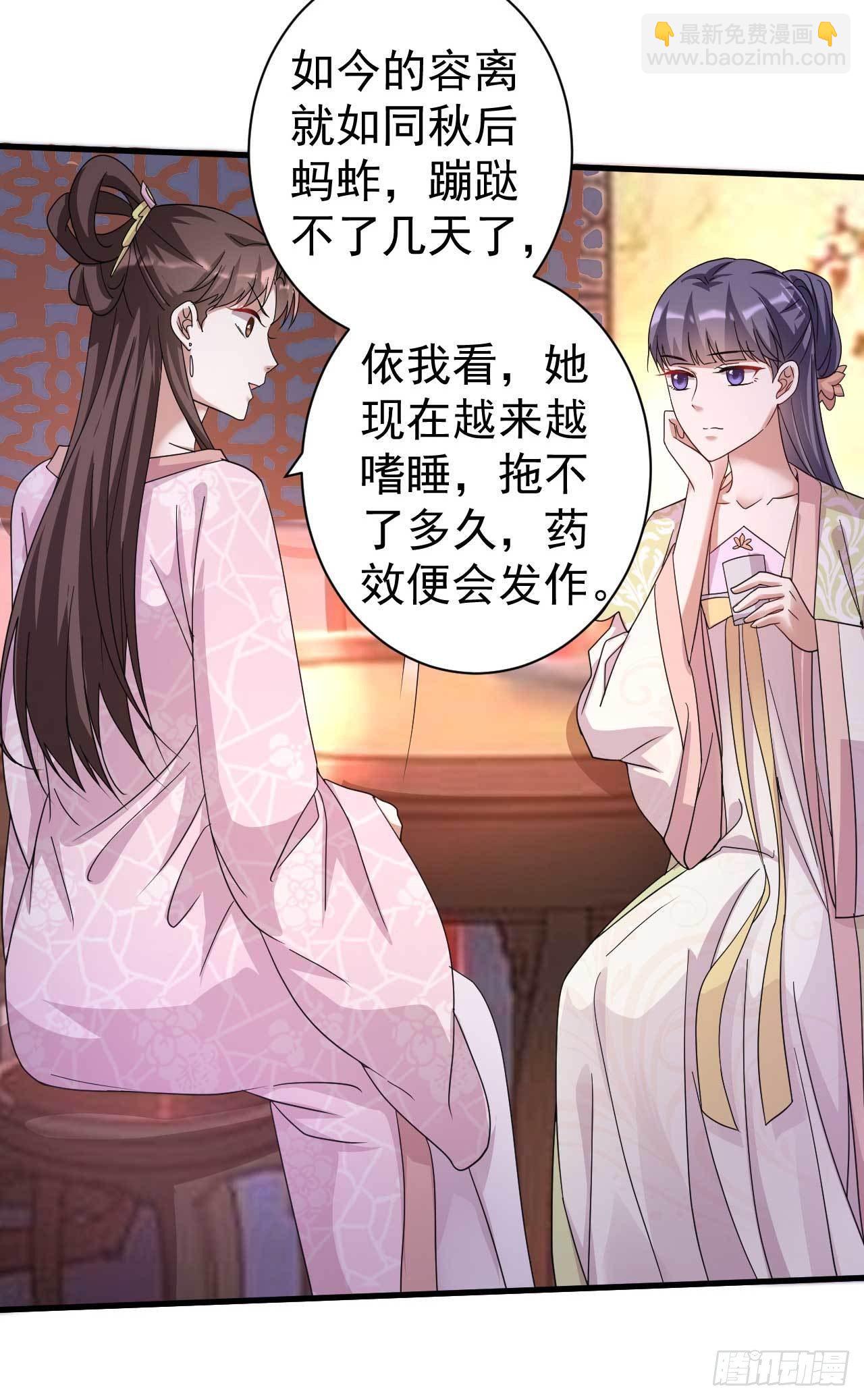 《下堂王妃逆袭记》第12话 接下来的好戏 第21页