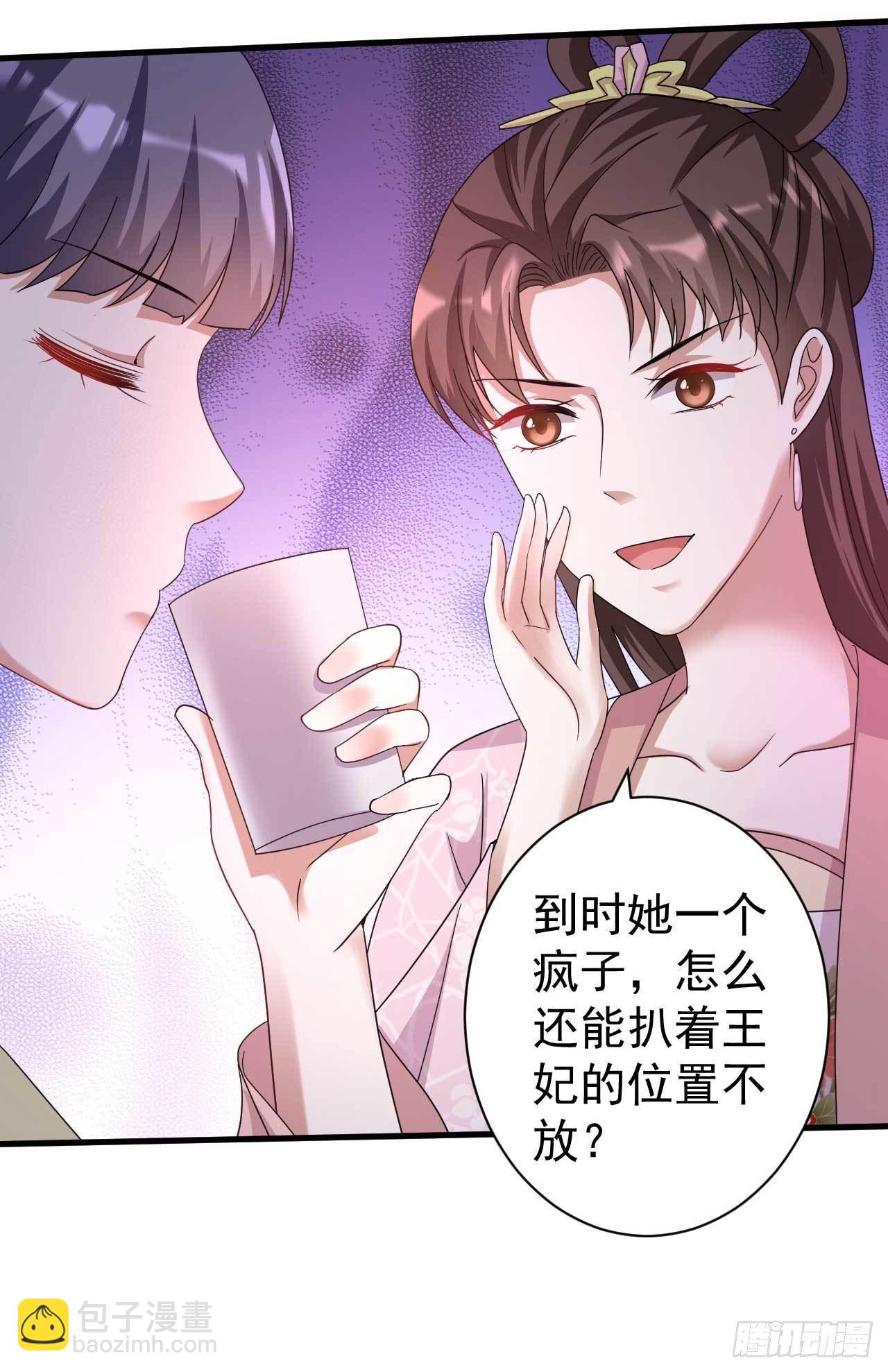 《下堂王妃逆袭记》第12话 接下来的好戏 第22页