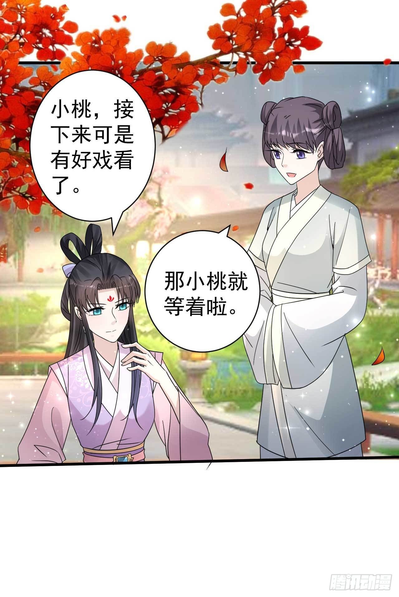 《下堂王妃逆袭记》第12话 接下来的好戏 第26页