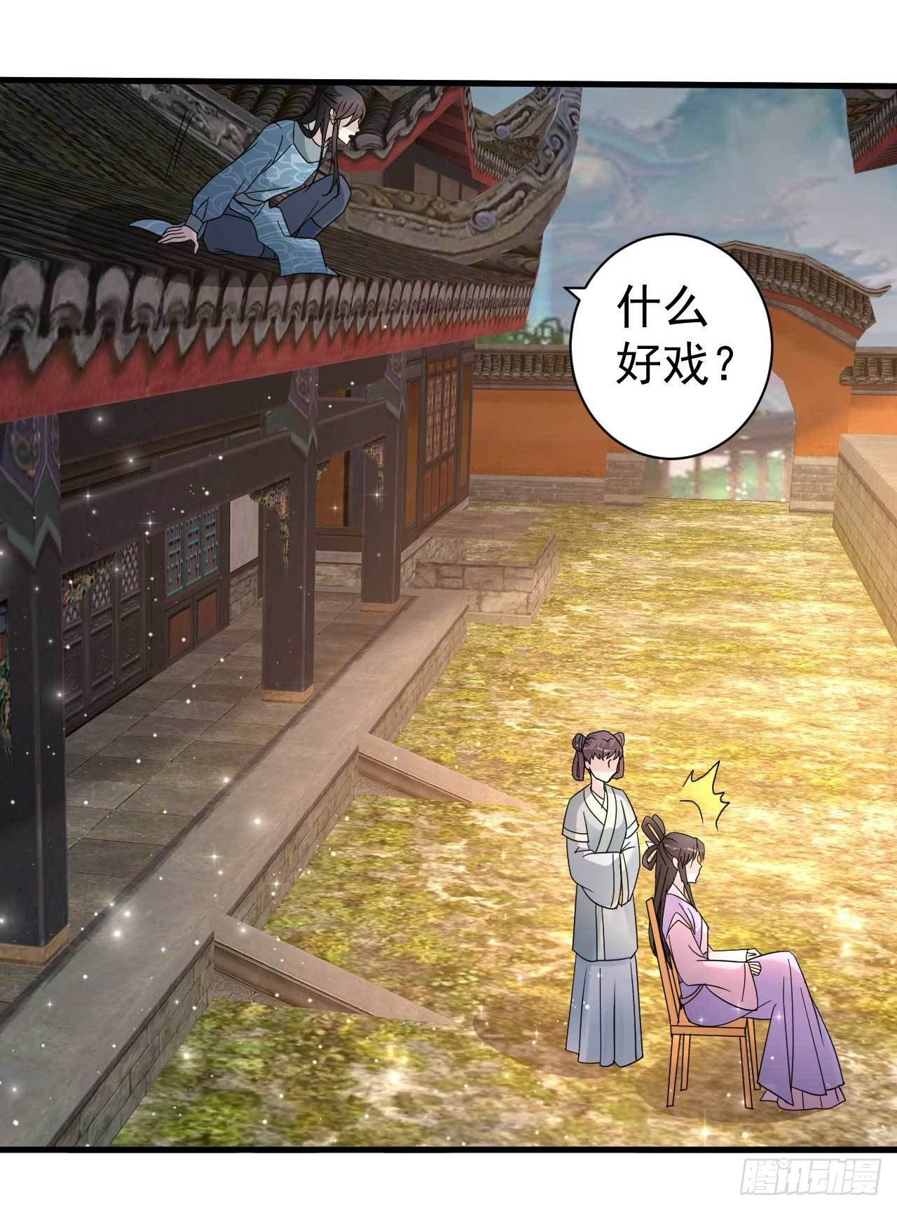 《下堂王妃逆袭记》第12话 接下来的好戏 第27页