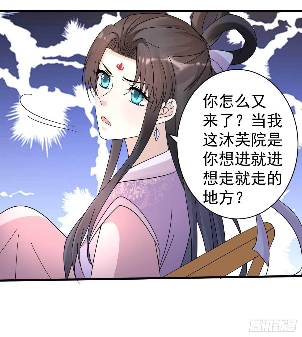 《下堂王妃逆袭记》第12话 接下来的好戏 第28页
