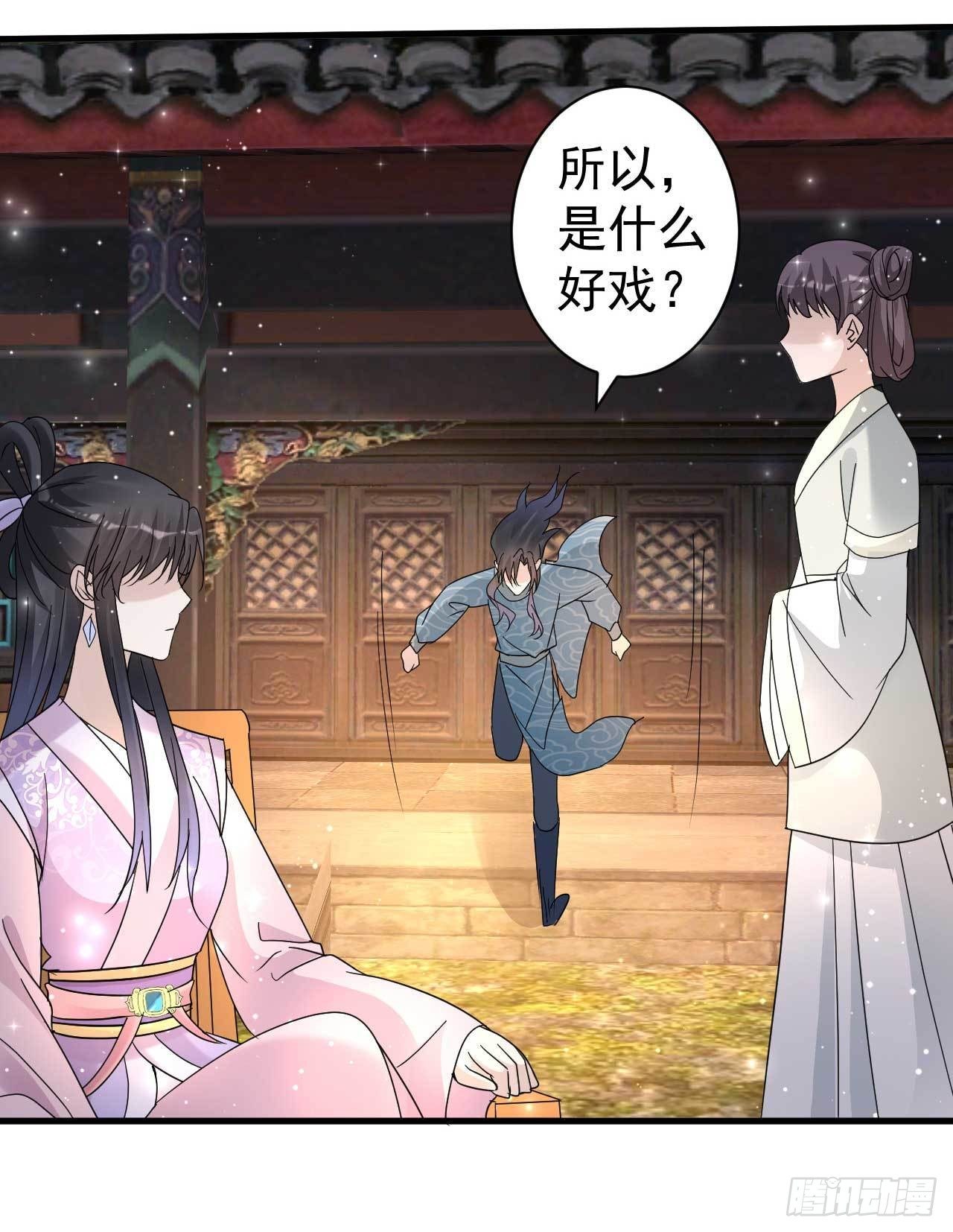 《下堂王妃逆袭记》第12话 接下来的好戏 第29页