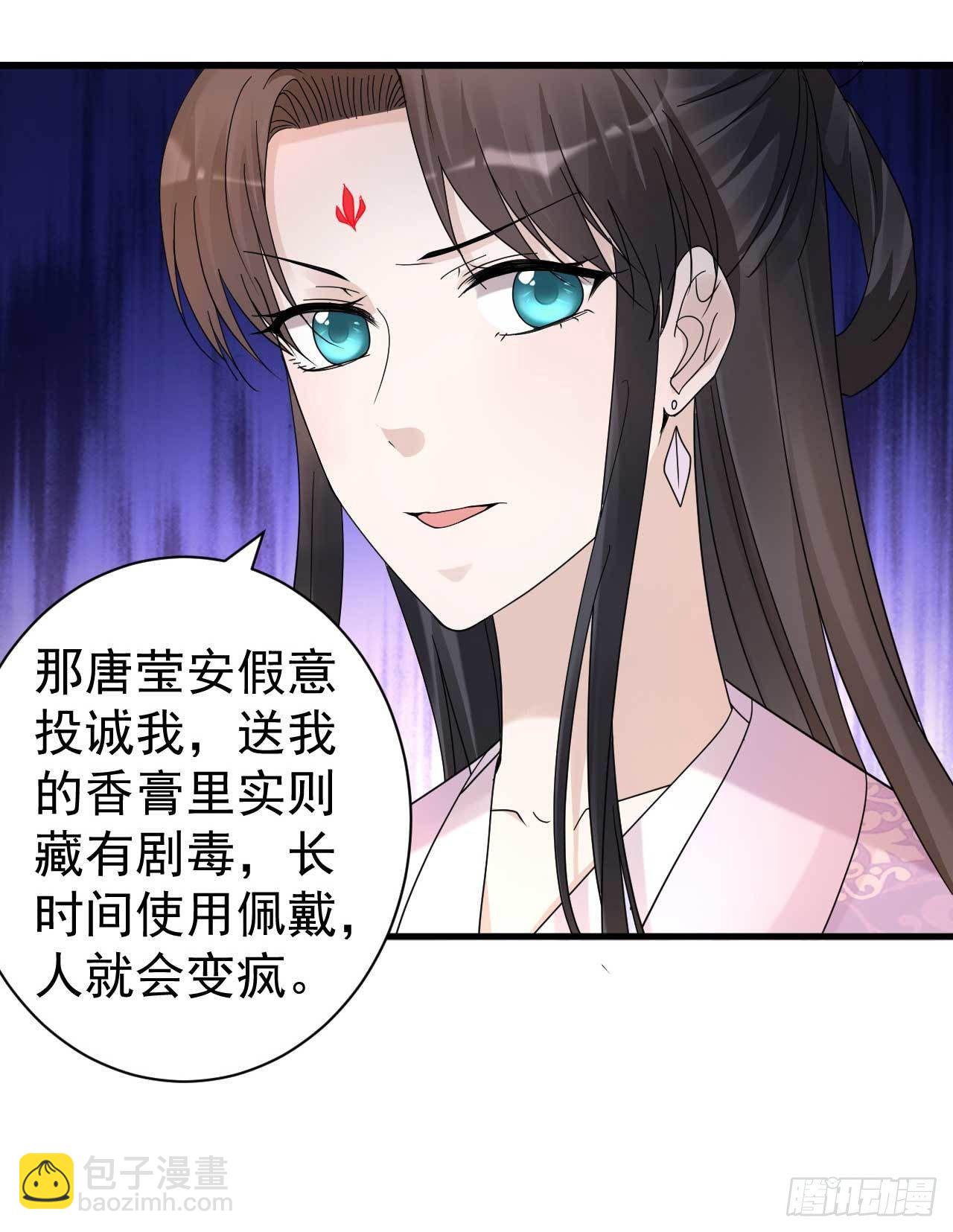 《下堂王妃逆袭记》第12话 接下来的好戏 第30页