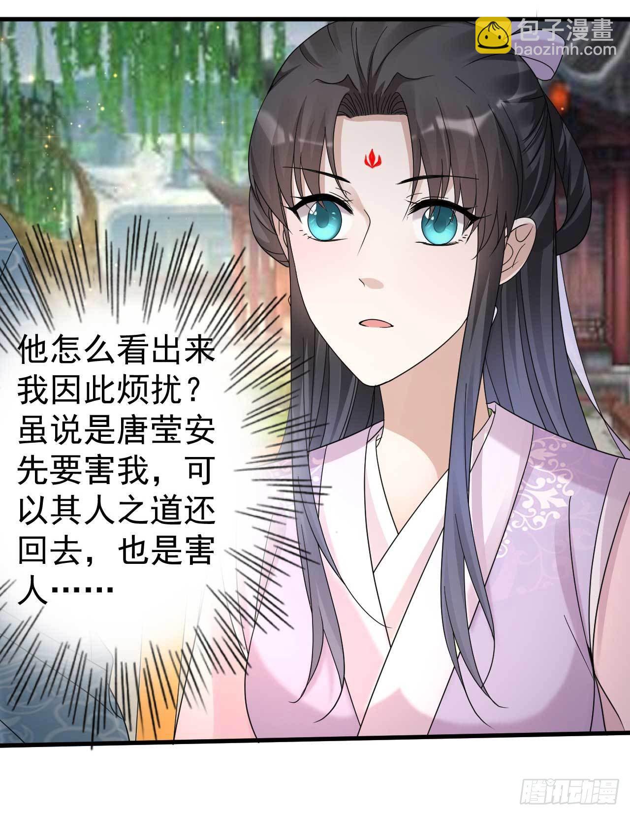 《下堂王妃逆袭记》第12话 接下来的好戏 第33页