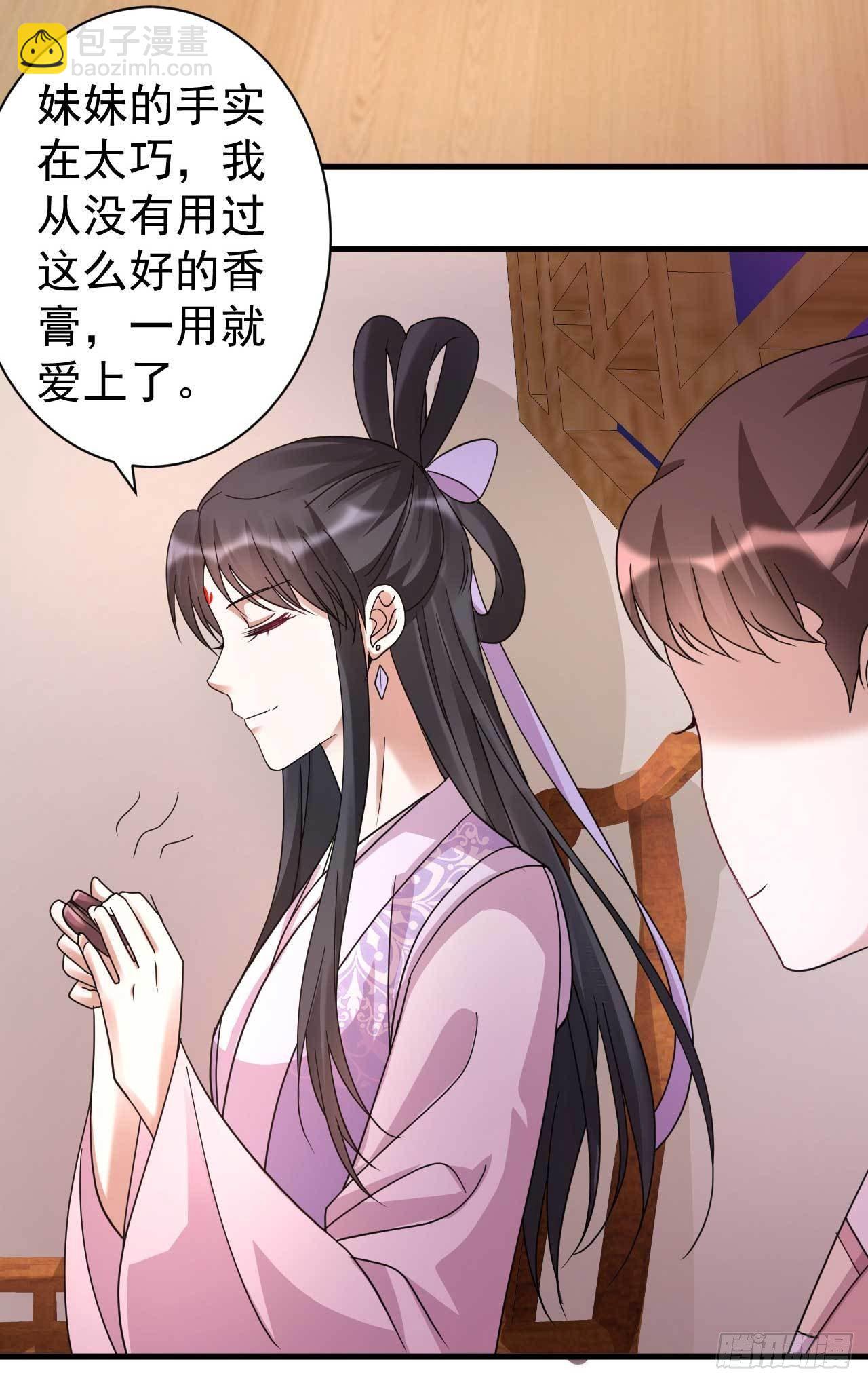 《下堂王妃逆袭记》第12话 接下来的好戏 第3页