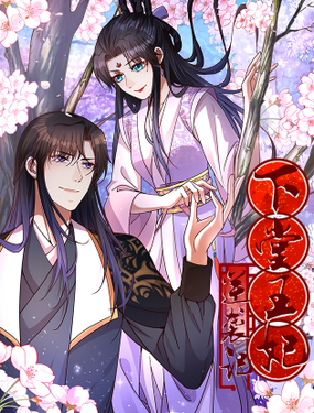 《下堂王妃逆袭记》漫画封面图 - tl漫画