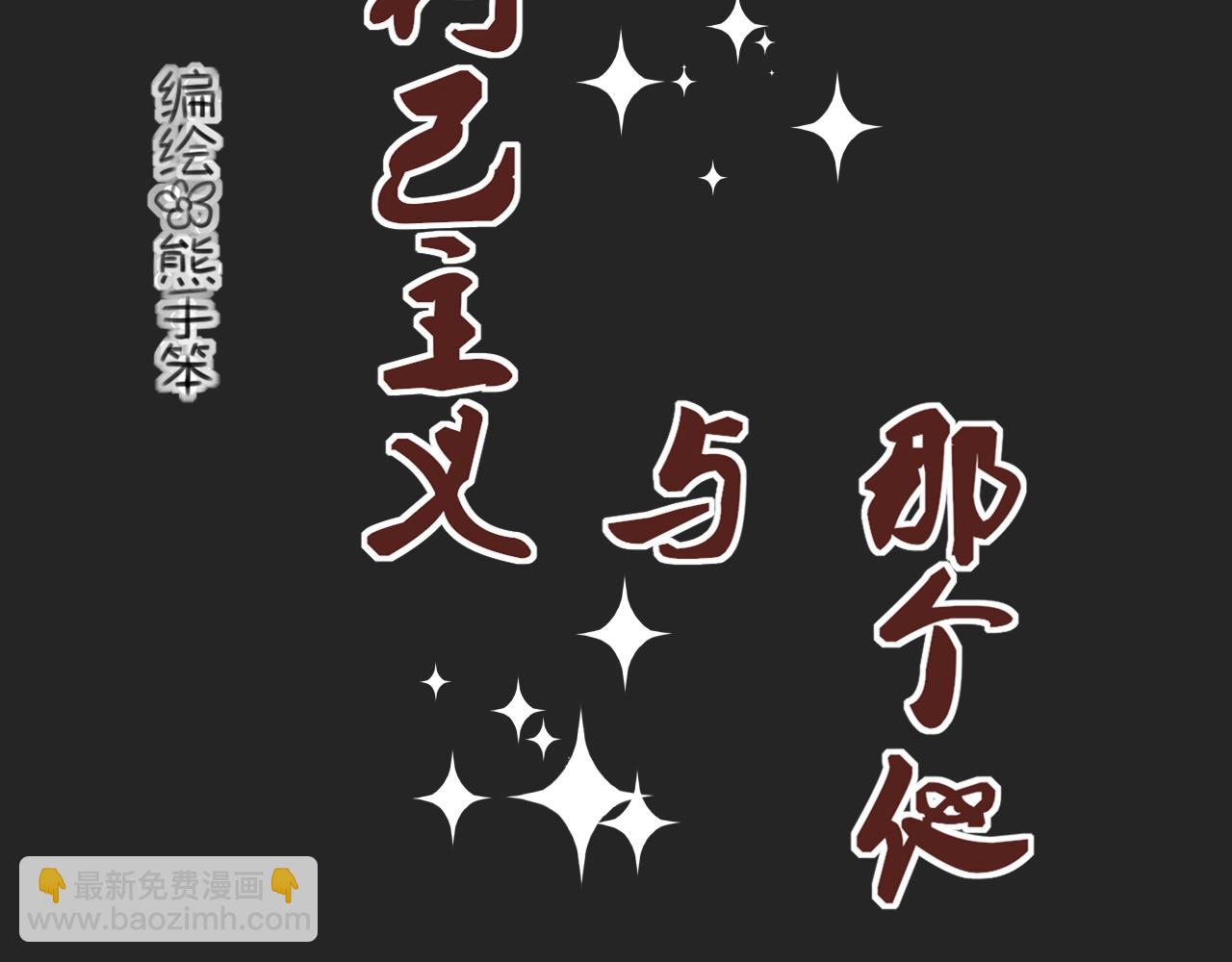 《利己主义与那个他》第3话情理之中的开展 第14页