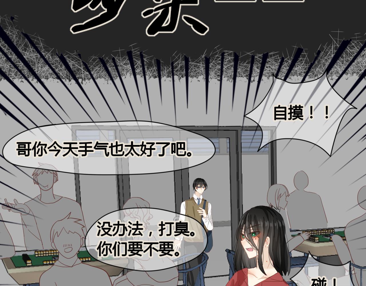 《利己主义与那个他》第3话情理之中的开展 第18页