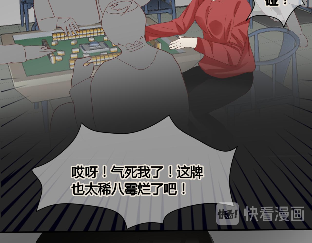 《利己主义与那个他》第3话情理之中的开展 第19页