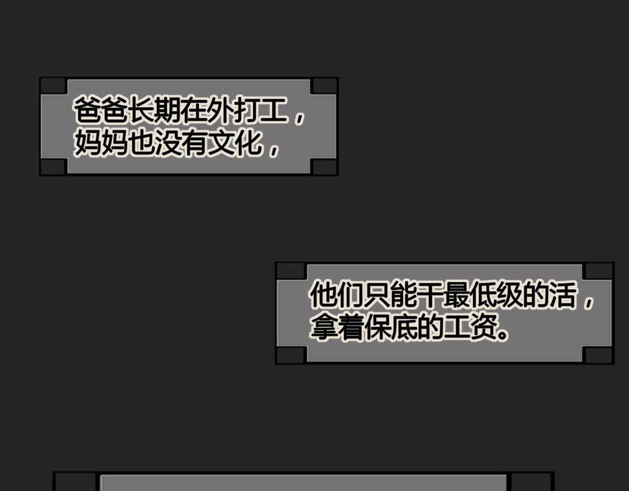 《利己主义与那个他》第3话情理之中的开展 第21页