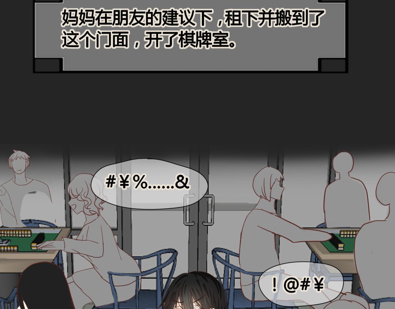 《利己主义与那个他》第3话情理之中的开展 第22页