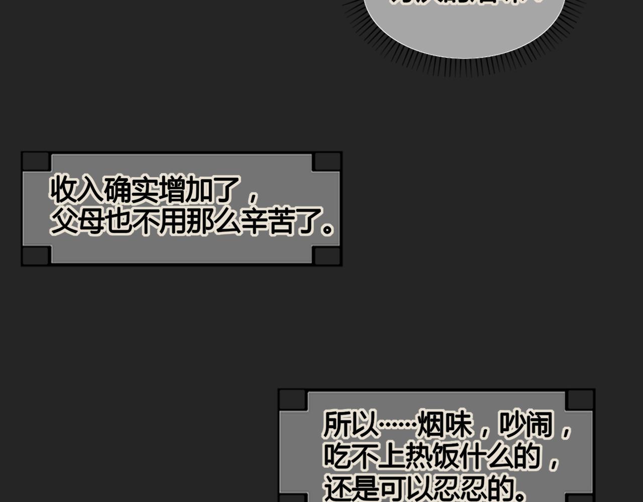 《利己主义与那个他》第3话情理之中的开展 第24页
