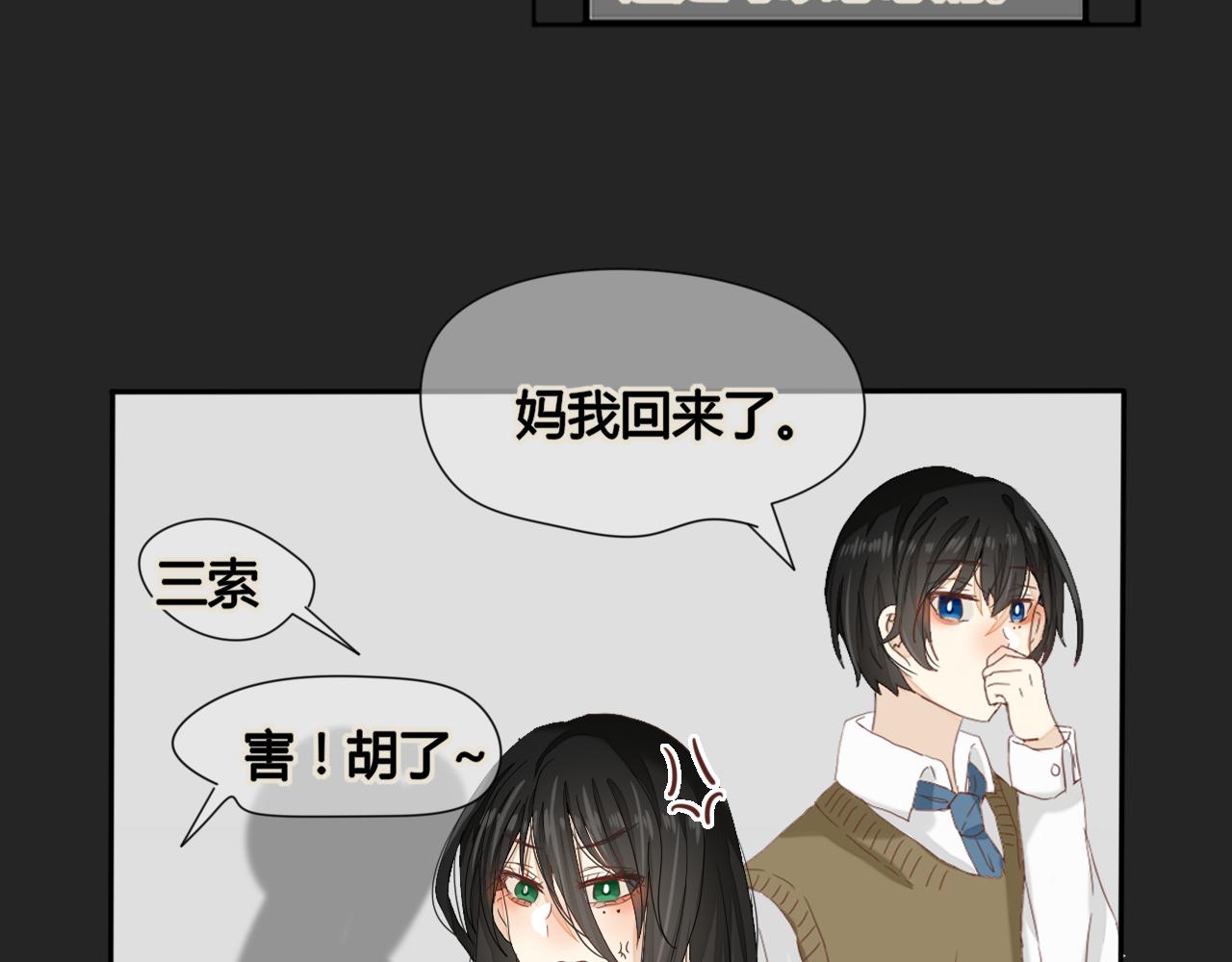 《利己主义与那个他》第3话情理之中的开展 第25页