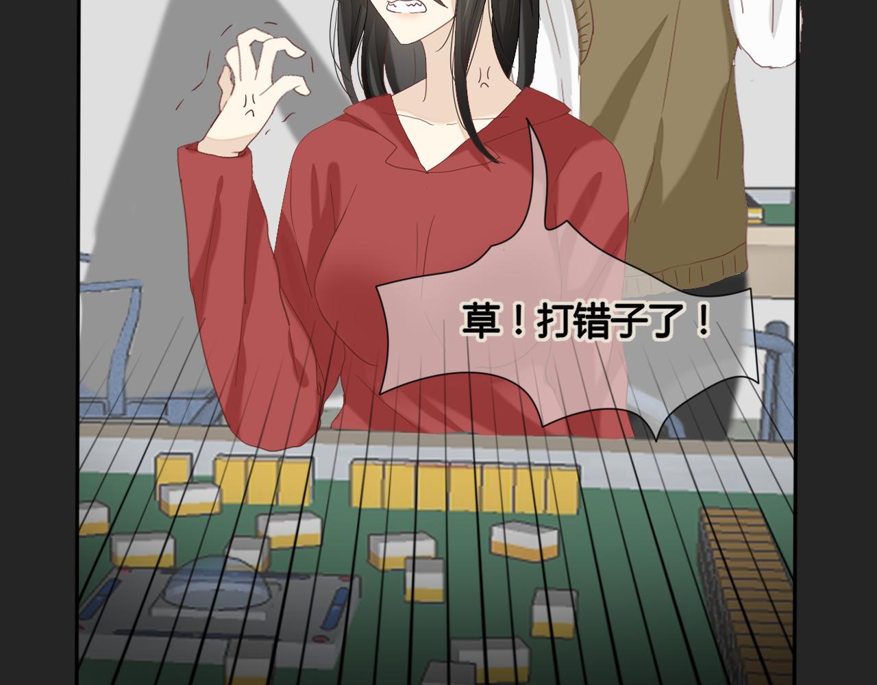 《利己主义与那个他》第3话情理之中的开展 第26页