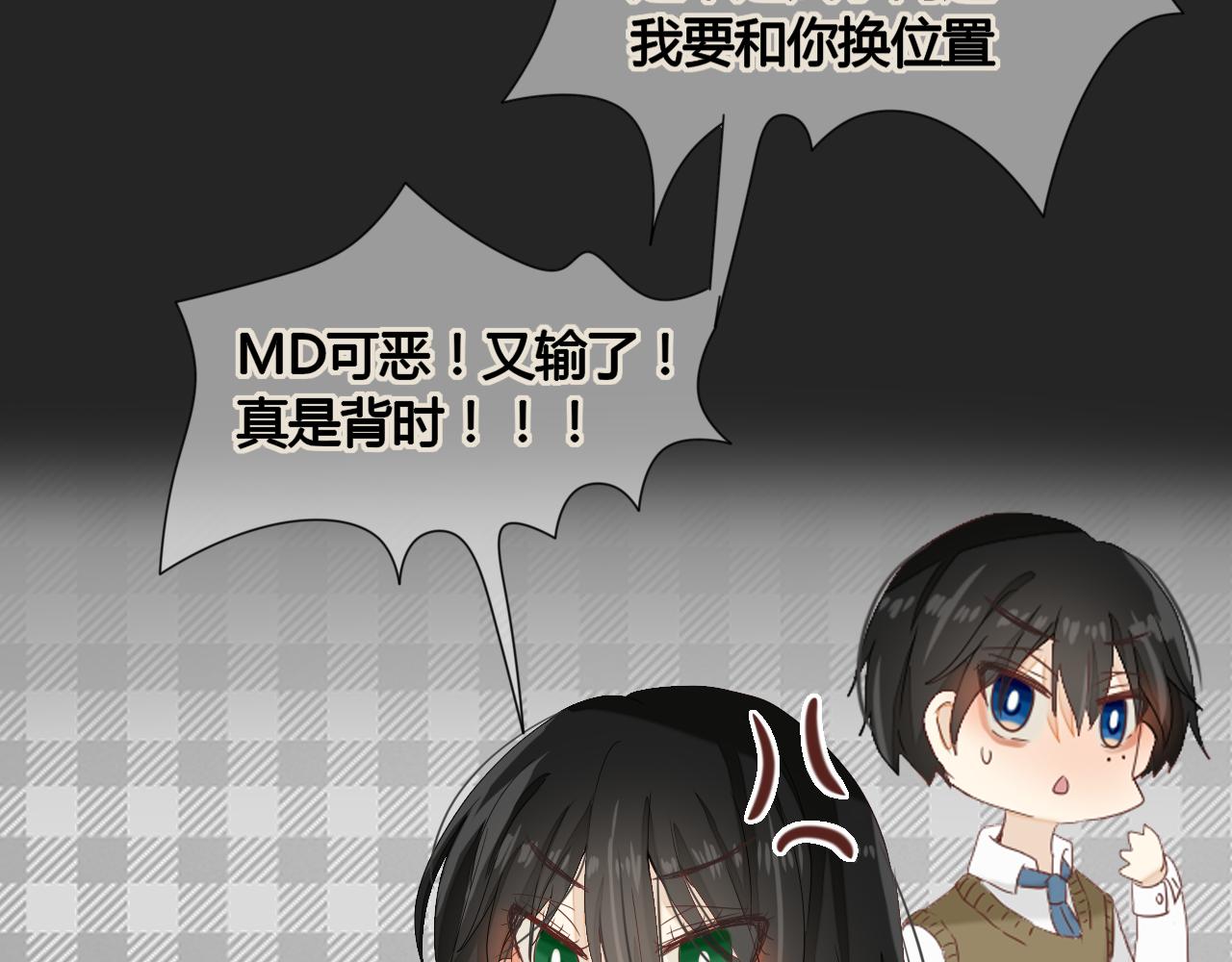 《利己主义与那个他》第3话情理之中的开展 第29页