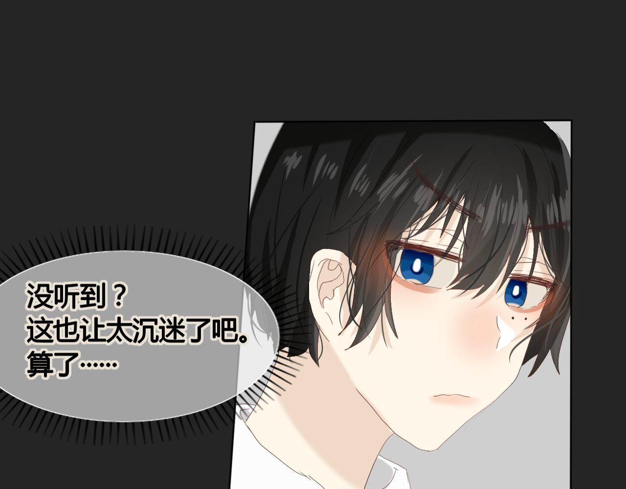 《利己主义与那个他》第3话情理之中的开展 第31页