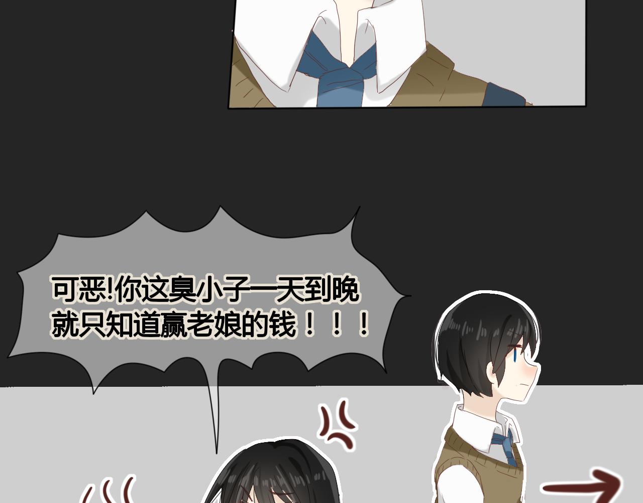 《利己主义与那个他》第3话情理之中的开展 第32页