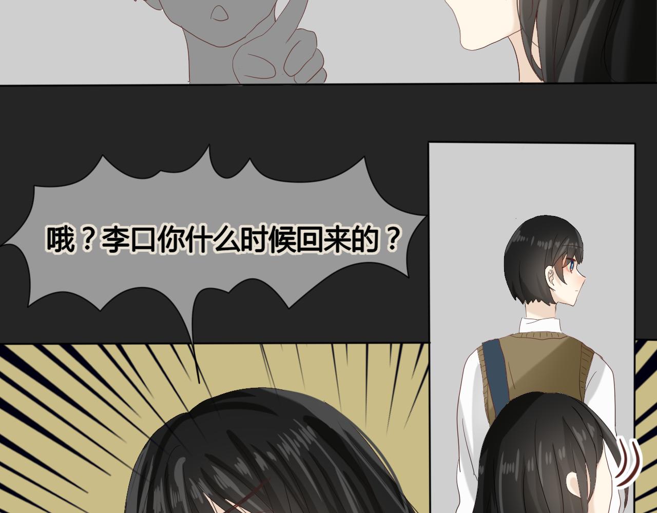 《利己主义与那个他》第3话情理之中的开展 第34页