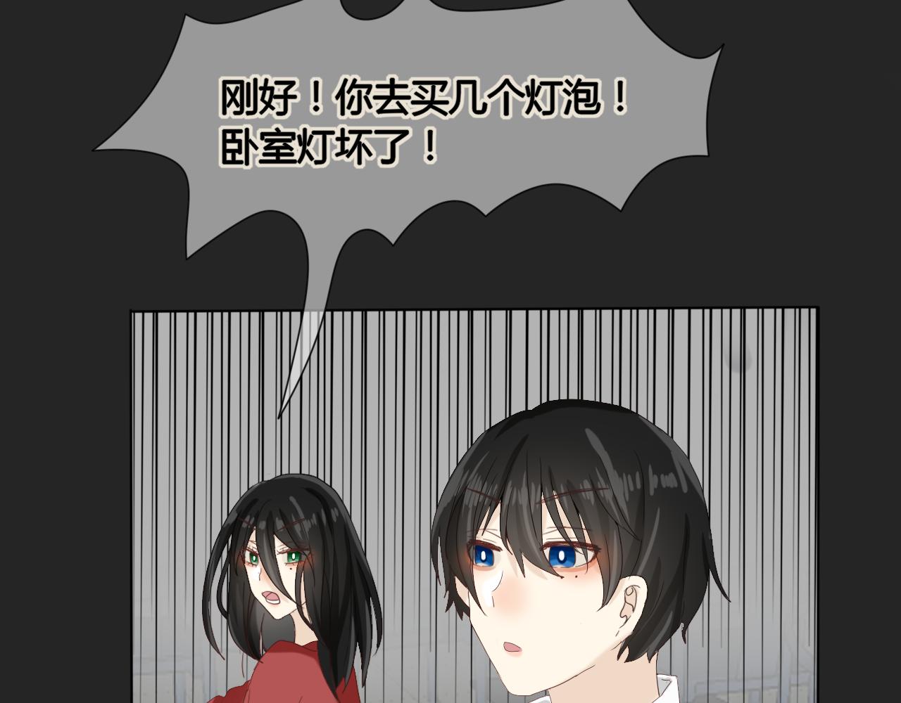 《利己主义与那个他》第3话情理之中的开展 第36页