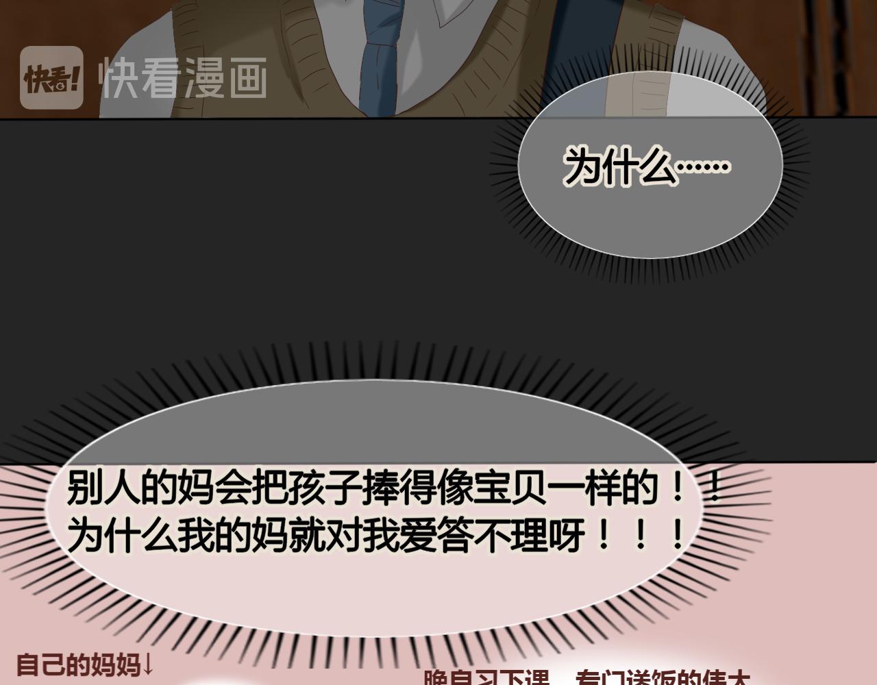 《利己主义与那个他》第3话情理之中的开展 第44页