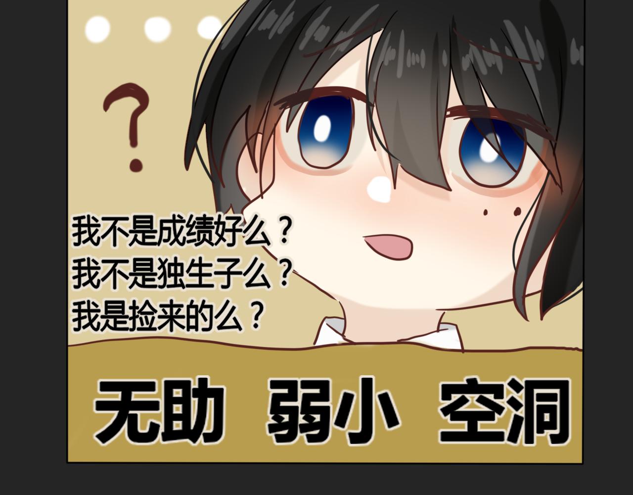 《利己主义与那个他》第3话情理之中的开展 第46页
