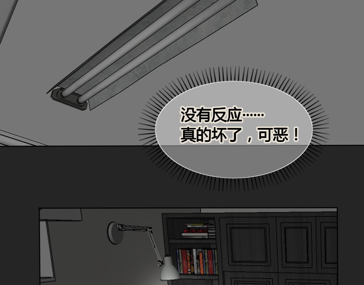 《利己主义与那个他》第3话情理之中的开展 第49页