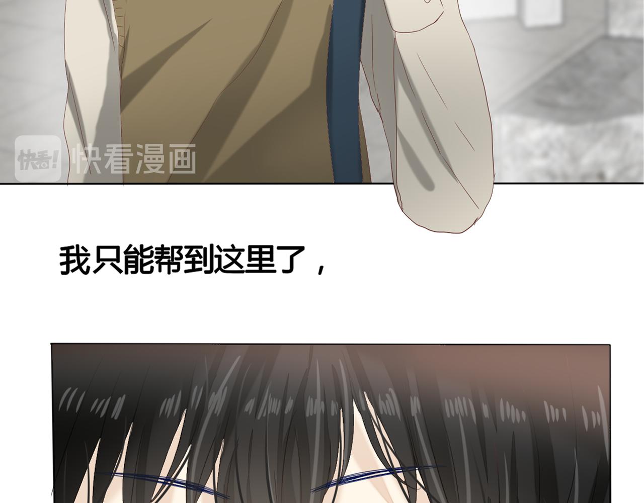 《利己主义与那个他》第3话情理之中的开展 第7页