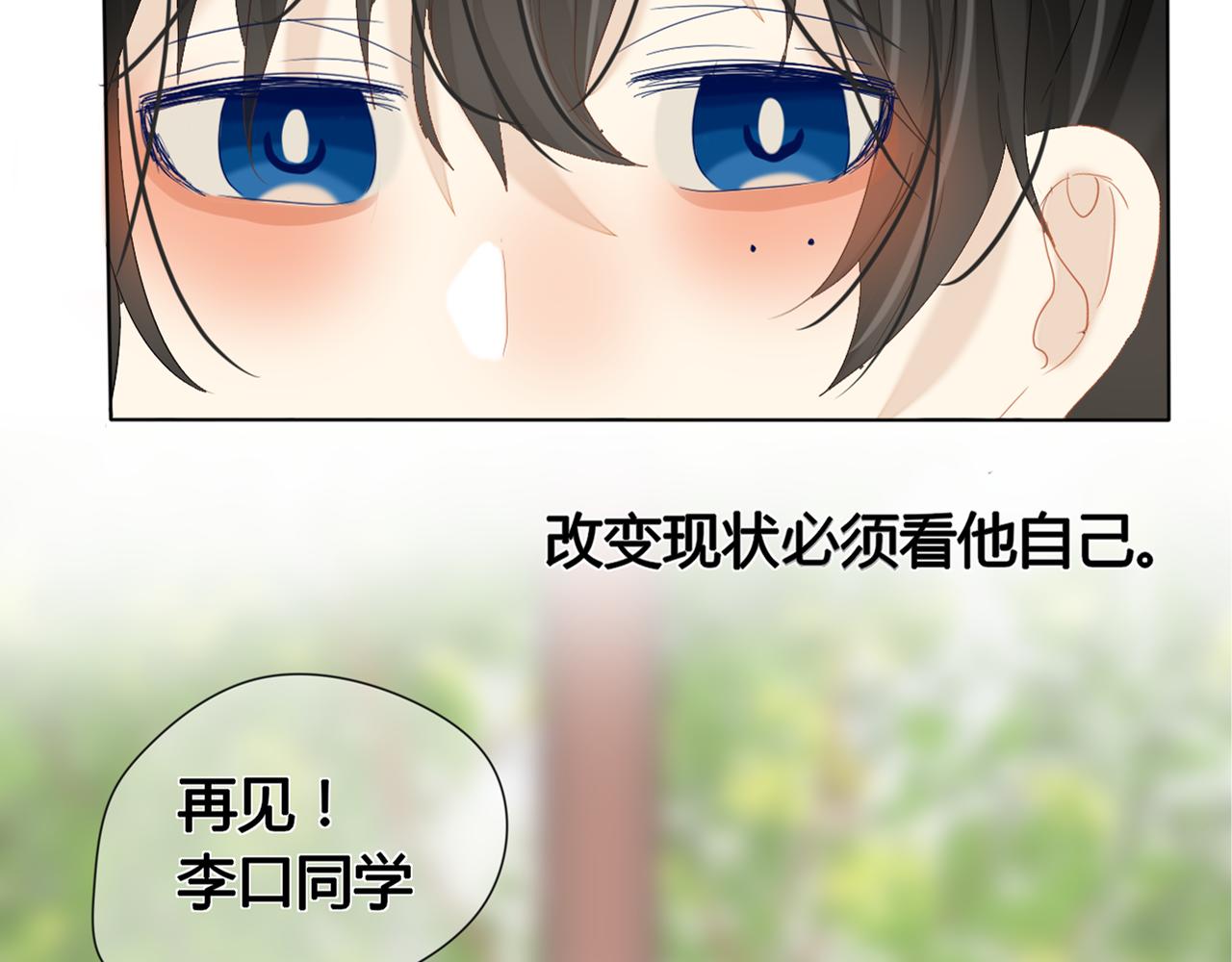 《利己主义与那个他》第3话情理之中的开展 第8页