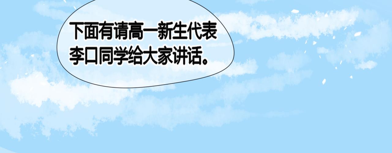 《利己主义与那个他》第1话李口同学 第38页