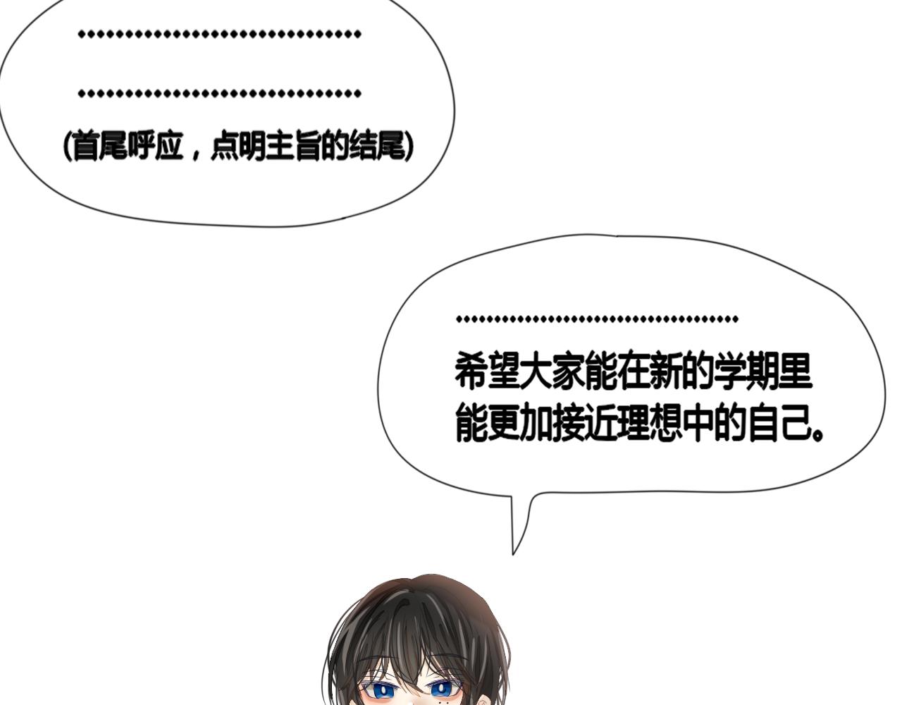 《利己主义与那个他》第1话李口同学 第42页