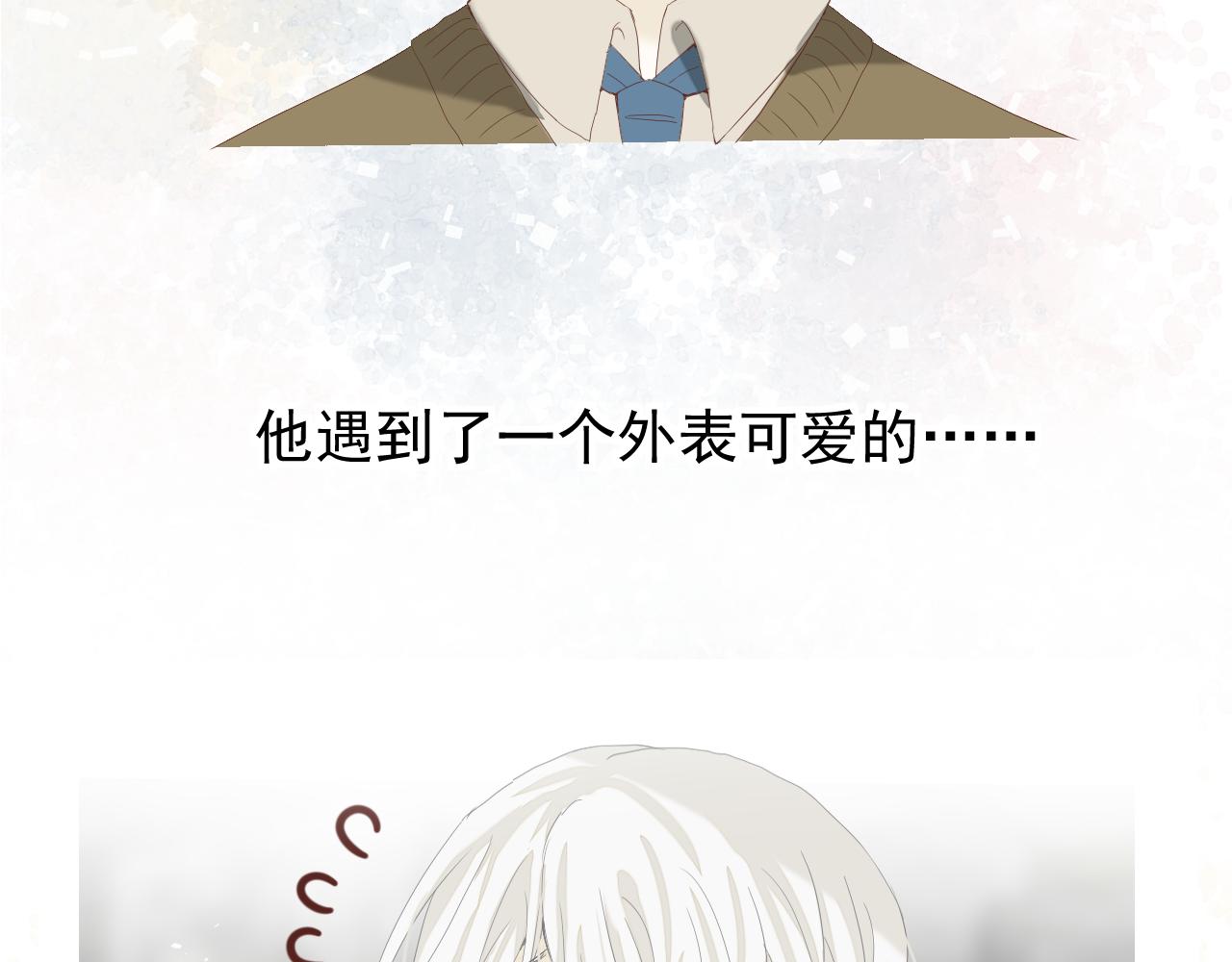 《利己主义与那个他》序章李口视角 第11页
