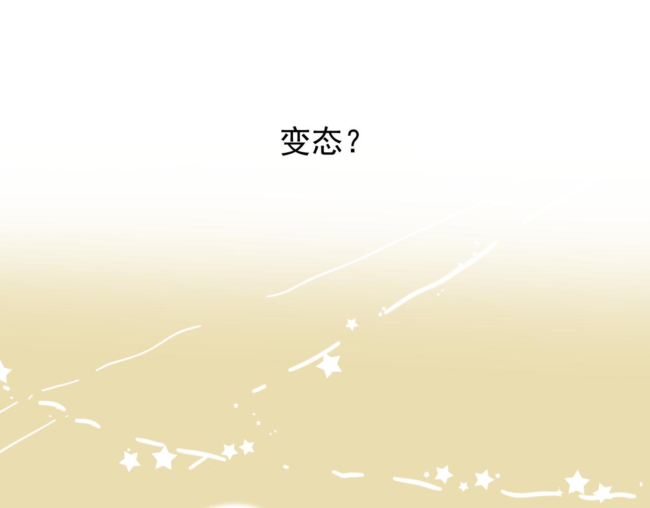 《利己主义与那个他》序章李口视角 第14页