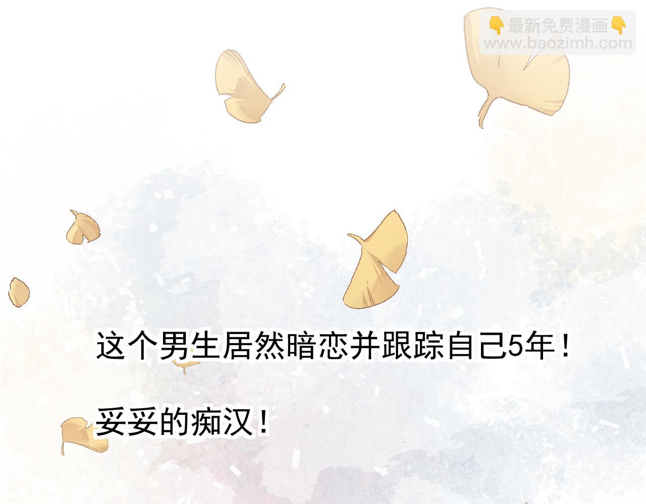 《利己主义与那个他》序章李口视角 第17页