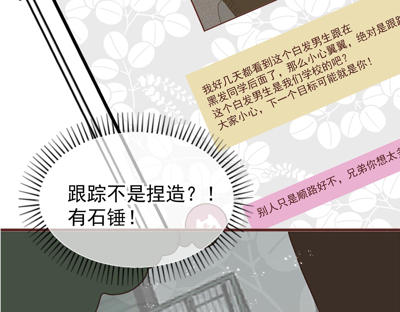 《利己主义与那个他》序章李口视角 第21页