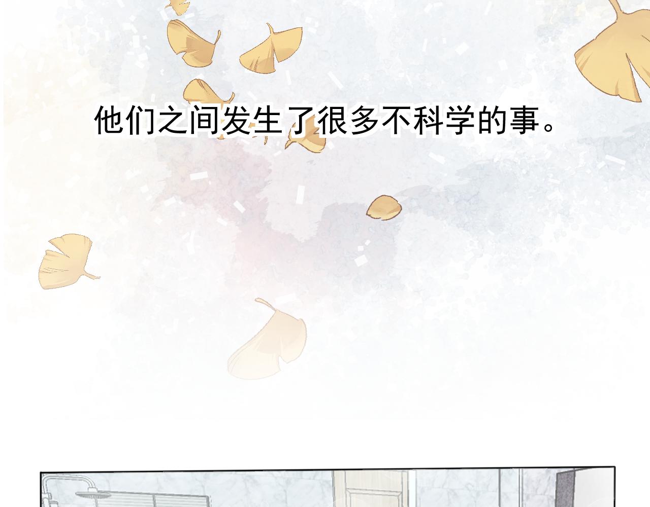《利己主义与那个他》序章李口视角 第27页