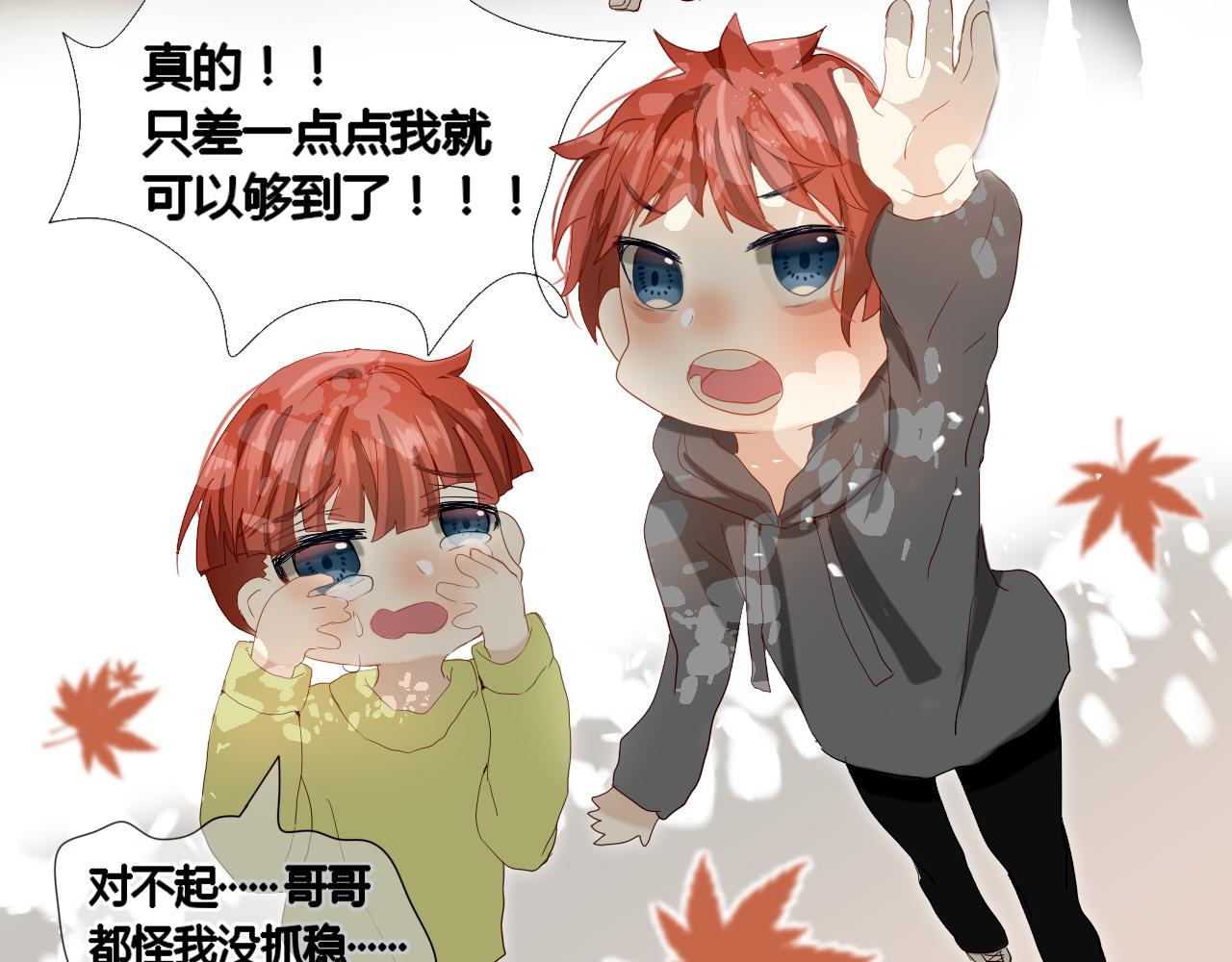 《利己主义与那个他》序章李口视角 第3页