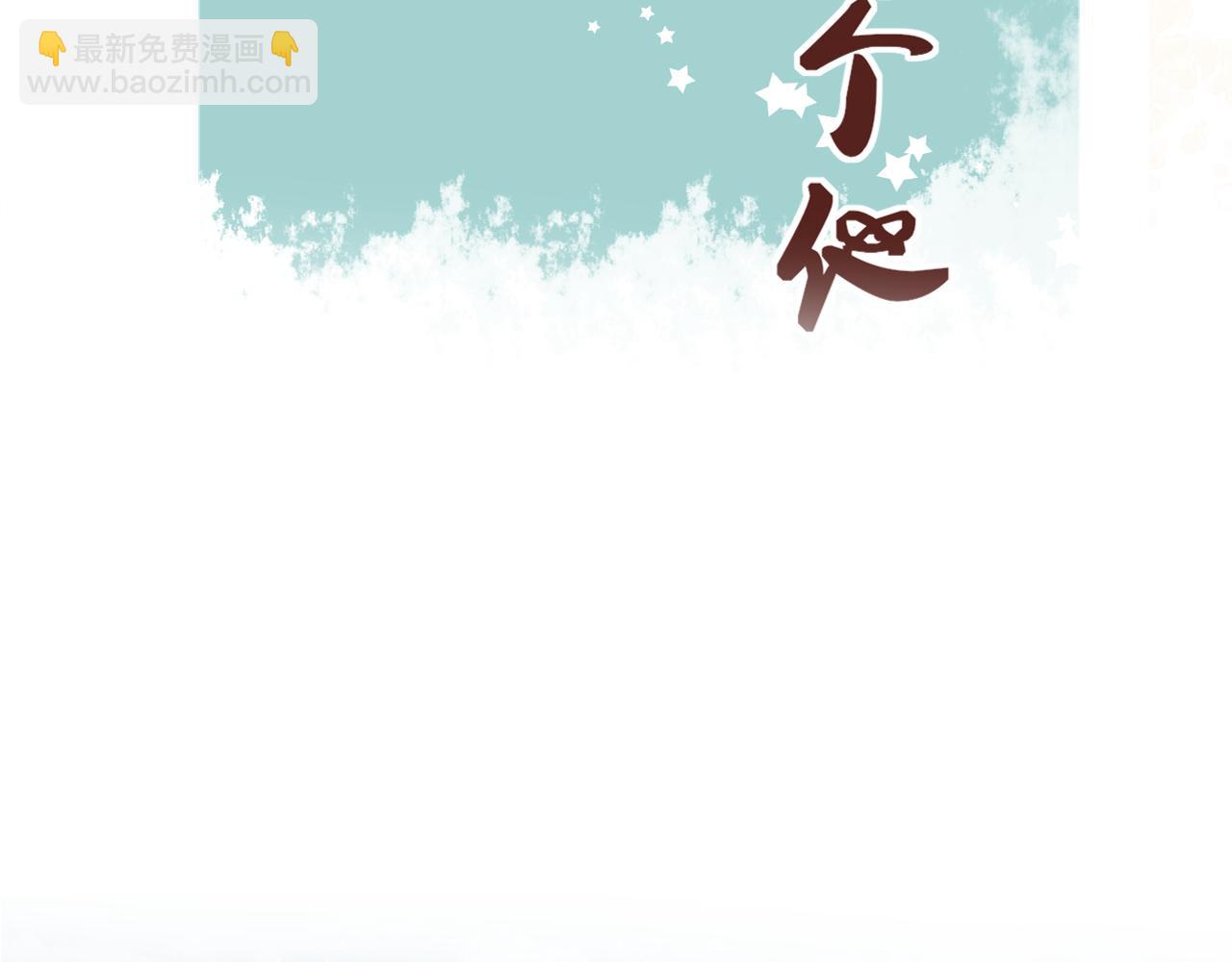 《利己主义与那个他》序章李口视角 第43页