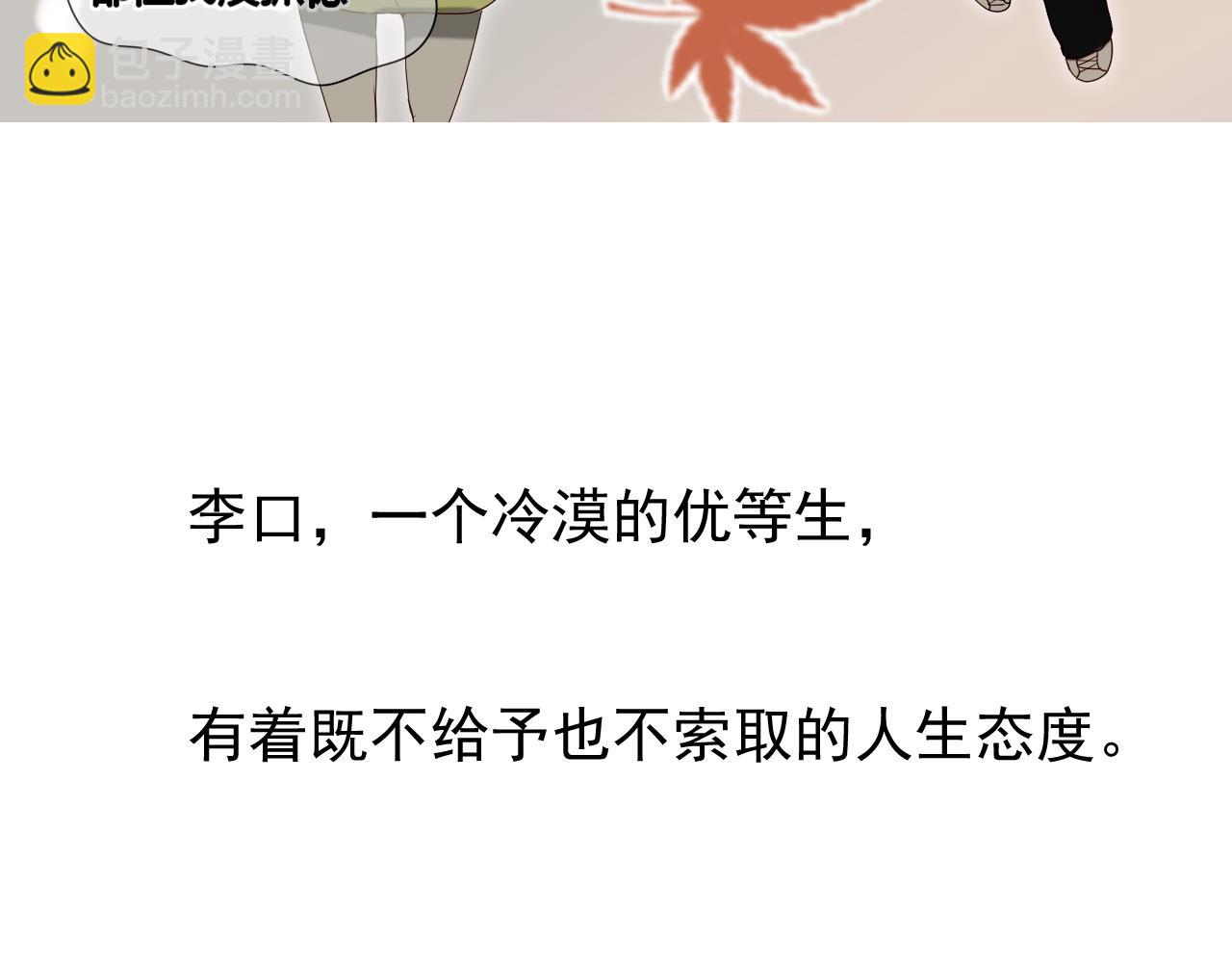 《利己主义与那个他》序章李口视角 第4页