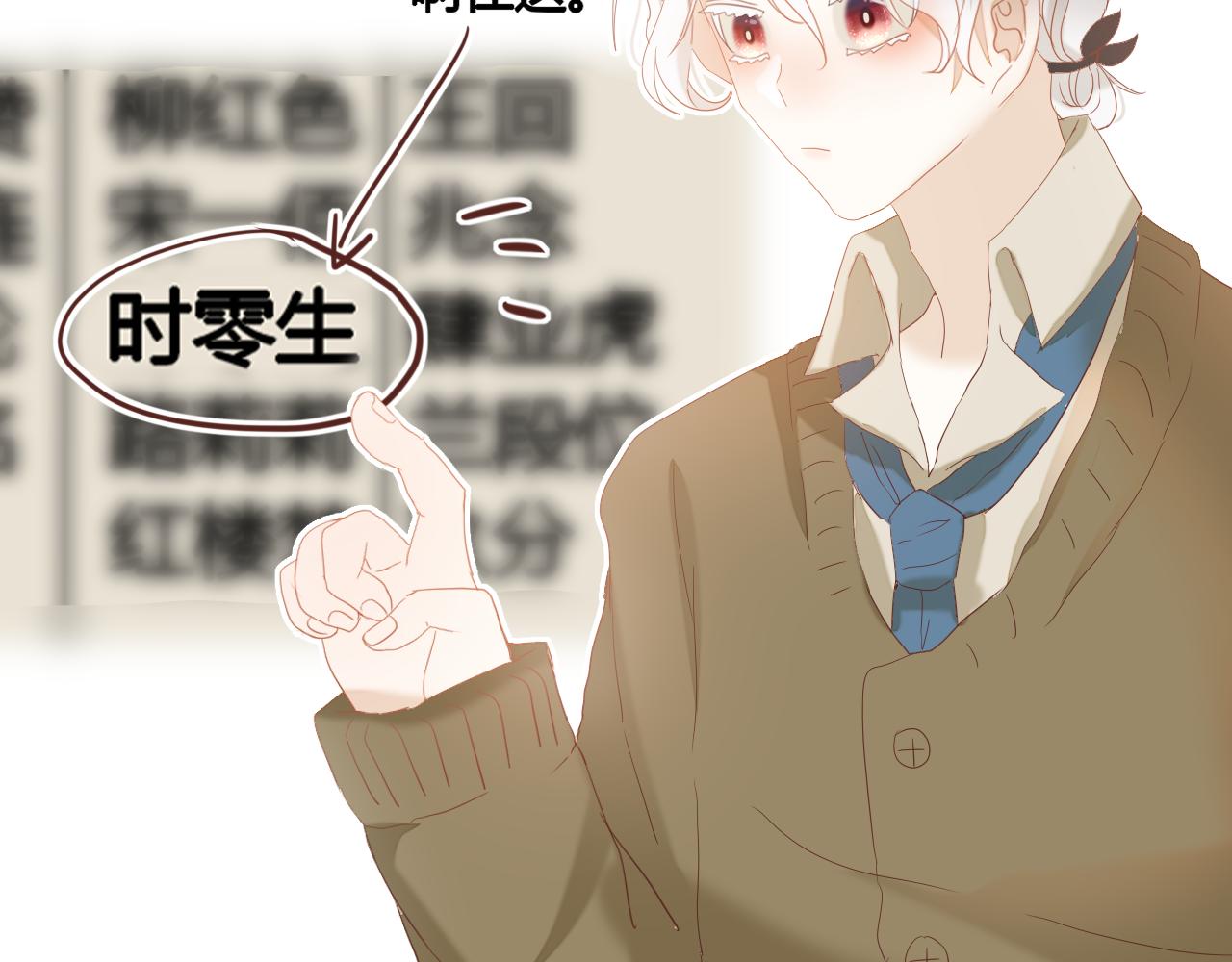 《利己主义与那个他》第5话画不完(上) 第18页