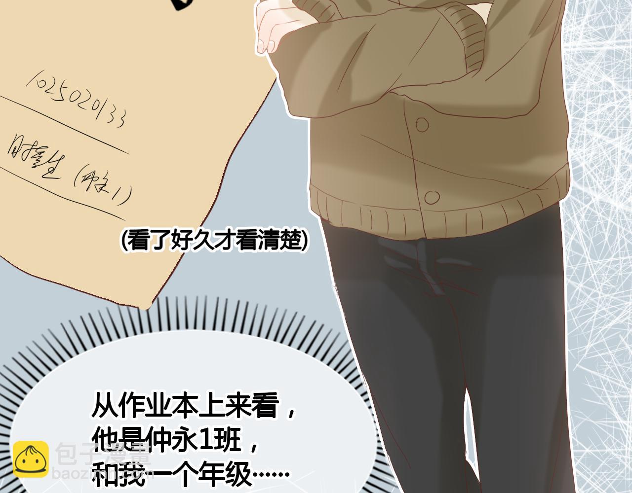 《利己主义与那个他》第5话画不完(上) 第9页