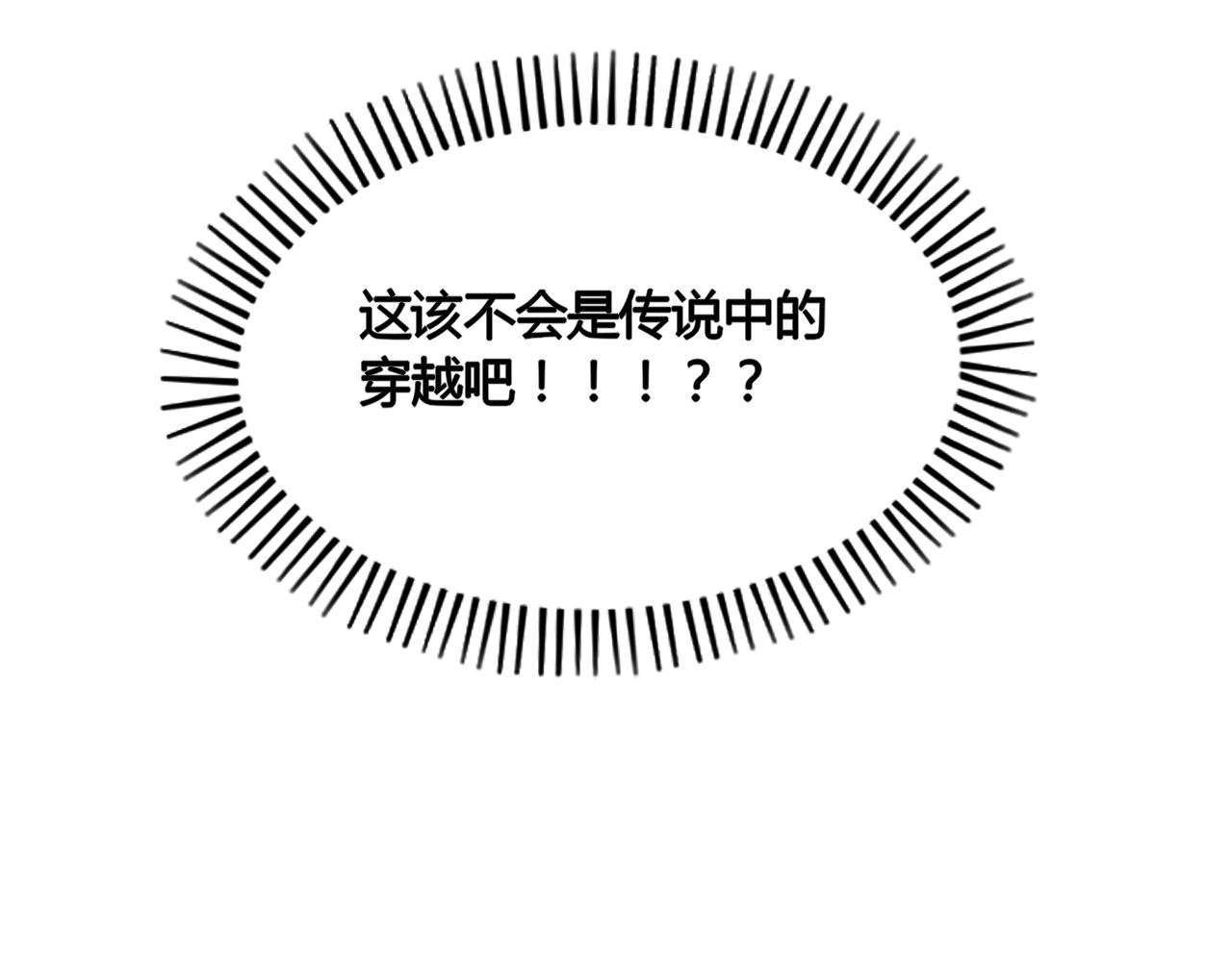 《利己主义与那个他》第4话穿越了也要上学是鉴中鉴 第11页