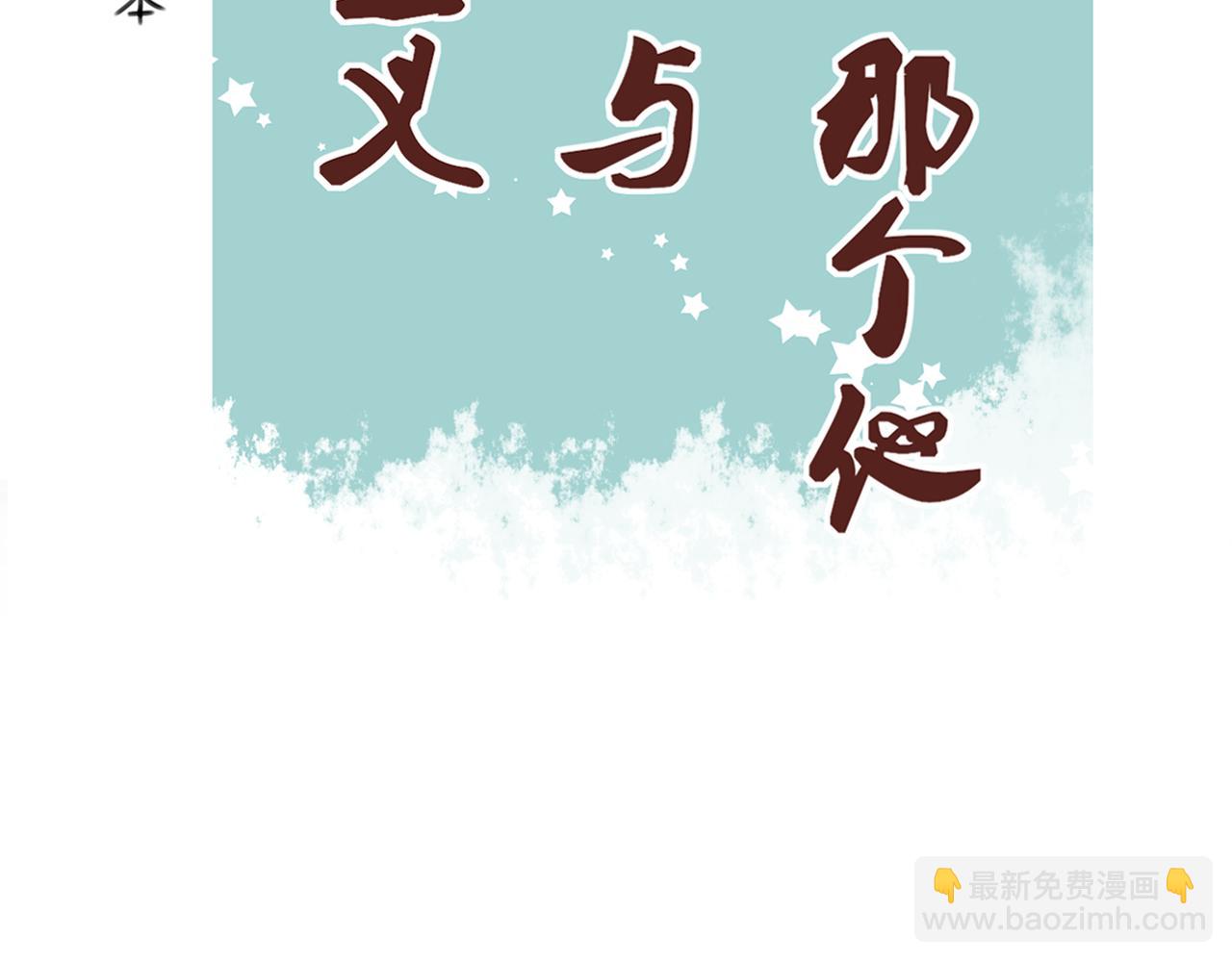 《利己主义与那个他》第4话穿越了也要上学是鉴中鉴 第16页
