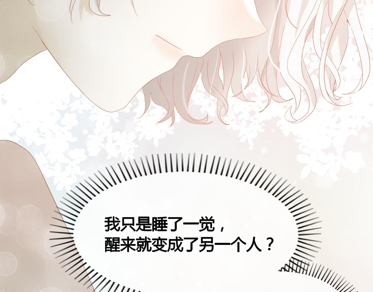 《利己主义与那个他》第4话穿越了也要上学是鉴中鉴 第20页
