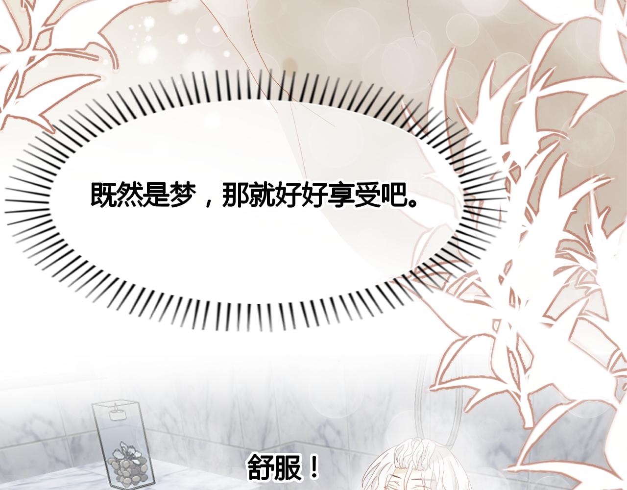 《利己主义与那个他》第4话穿越了也要上学是鉴中鉴 第28页